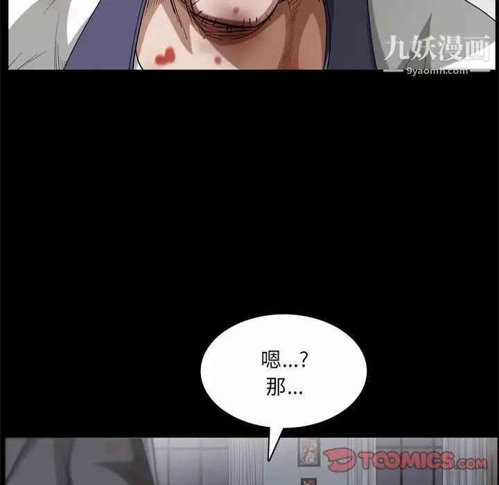 《枷锁2：赤脚》漫画 第45話