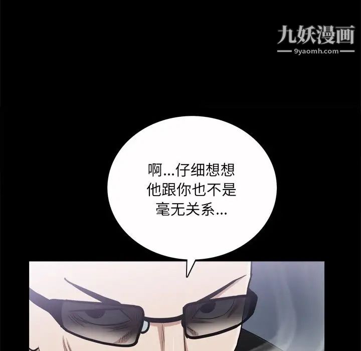《枷锁2：赤脚》漫画 第45話
