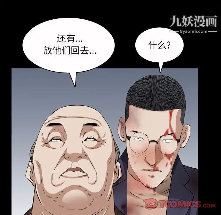 《枷锁2：赤脚》漫画 第45話