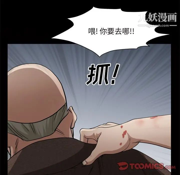 《枷锁2：赤脚》漫画 第46話