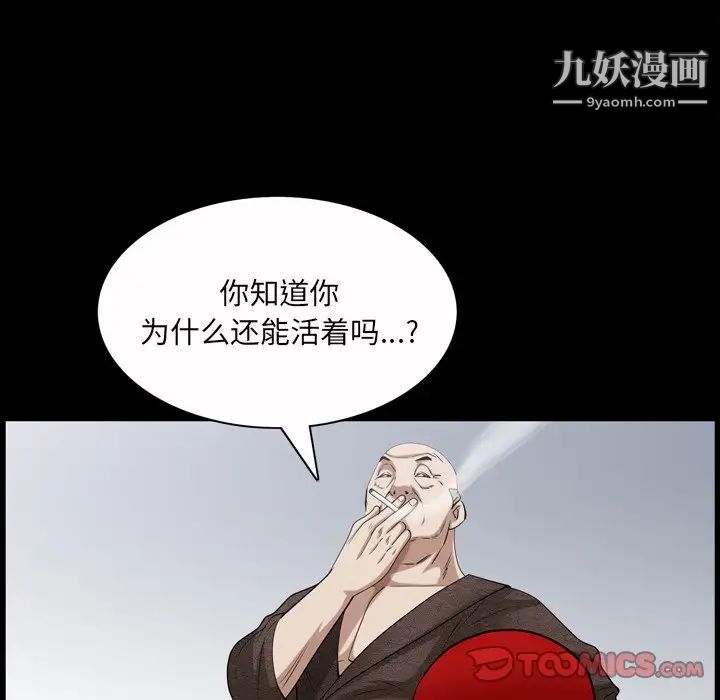 《枷锁2：赤脚》漫画 第46話