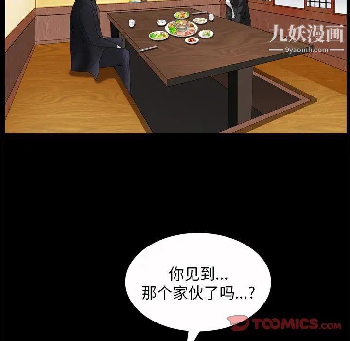 《枷锁2：赤脚》漫画 第46話
