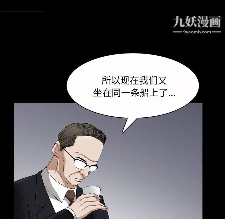 《枷锁2：赤脚》漫画 第46話