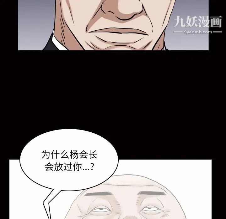 《枷锁2：赤脚》漫画 第46話