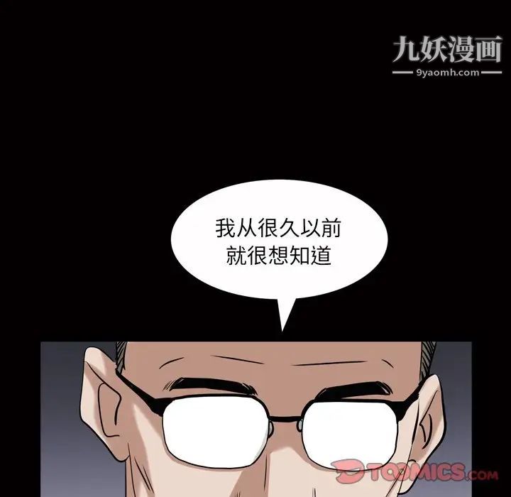 《枷锁2：赤脚》漫画 第46話