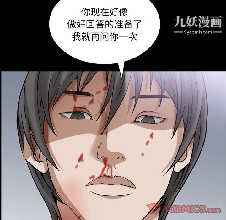 《枷锁2：赤脚》漫画 第48話