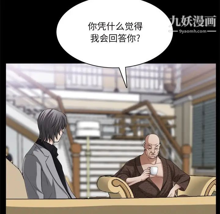 《枷锁2：赤脚》漫画 第48話