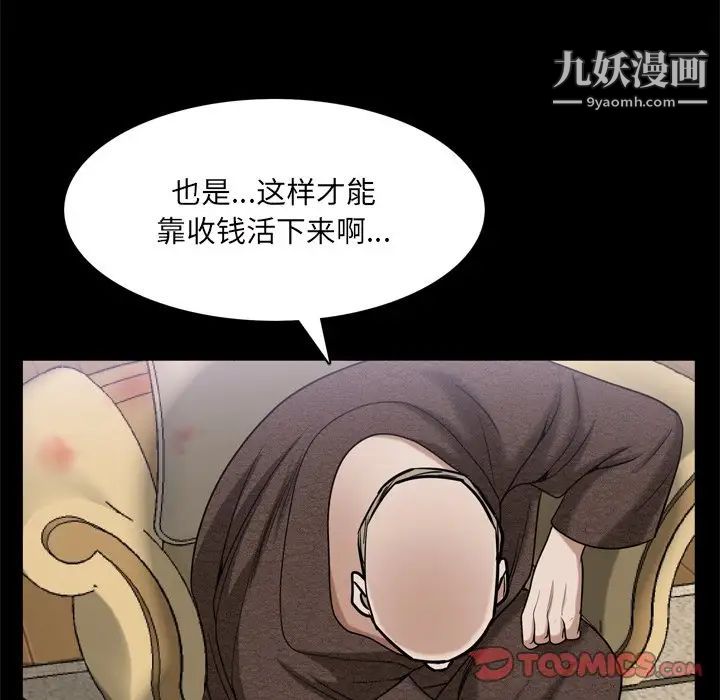 《枷锁2：赤脚》漫画 第48話