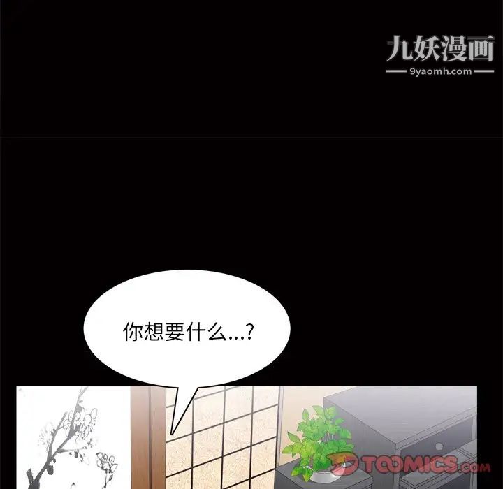 《枷锁2：赤脚》漫画 第48話
