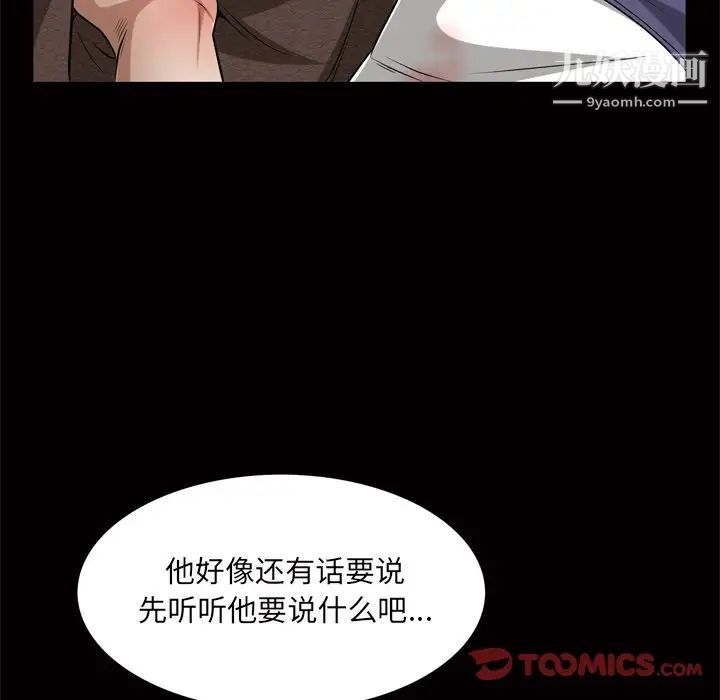 《枷锁2：赤脚》漫画 第48話