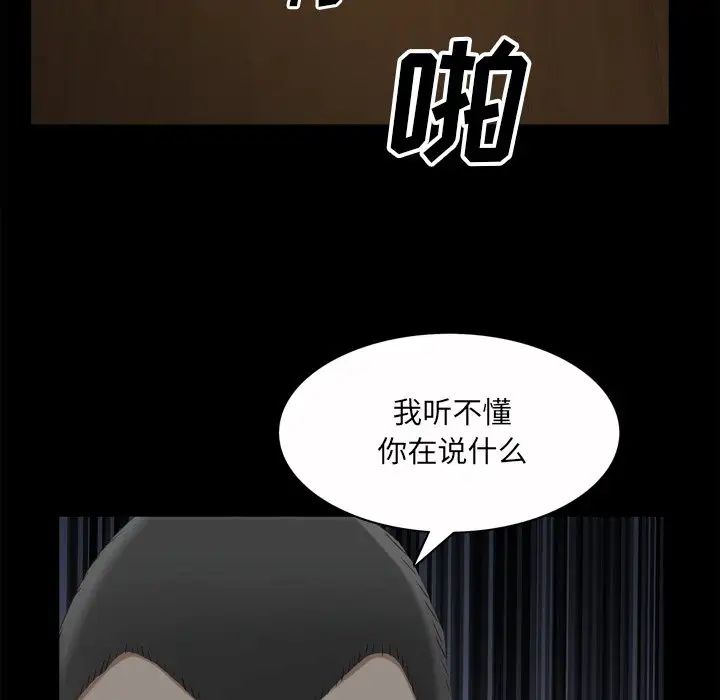 《枷锁2：赤脚》漫画 第49話