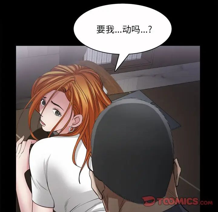 《枷锁2：赤脚》漫画 第49話