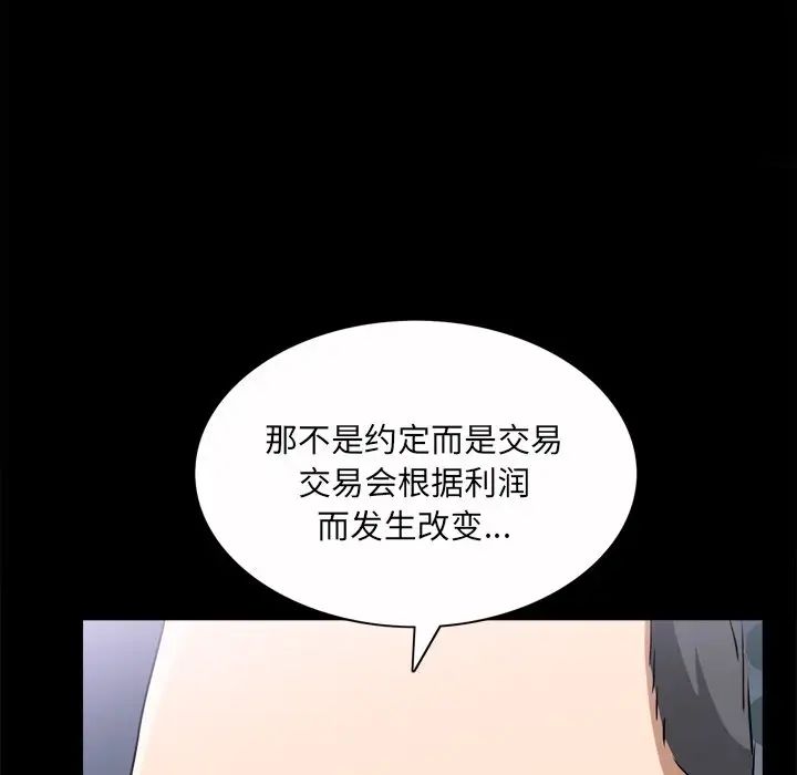 《枷锁2：赤脚》漫画 第50話