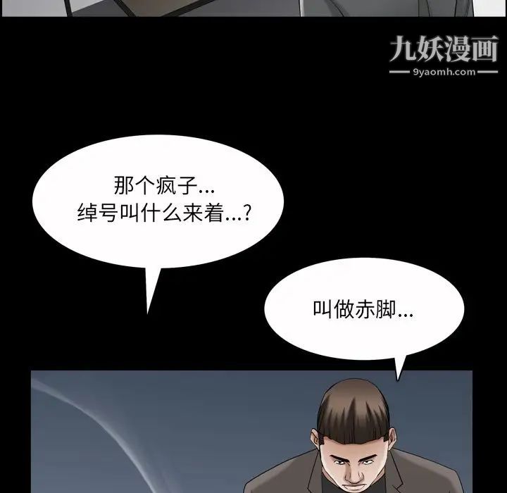 《枷锁2：赤脚》漫画 第52話