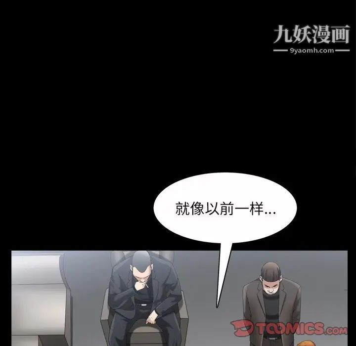 《枷锁2：赤脚》漫画 第52話