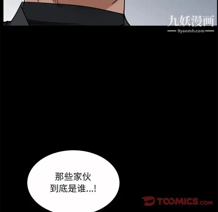 《枷锁2：赤脚》漫画 第53話