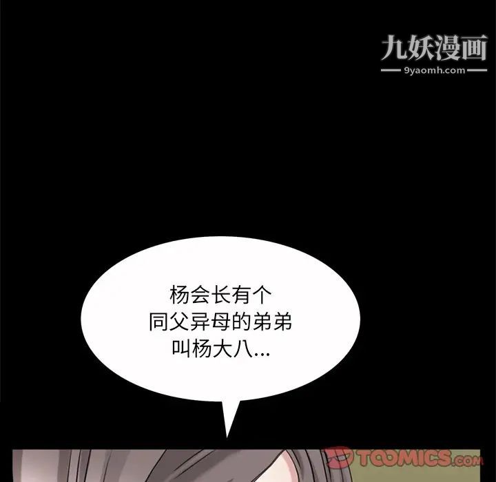 《枷锁2：赤脚》漫画 第53話