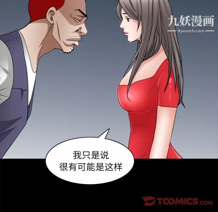 《枷锁2：赤脚》漫画 第53話