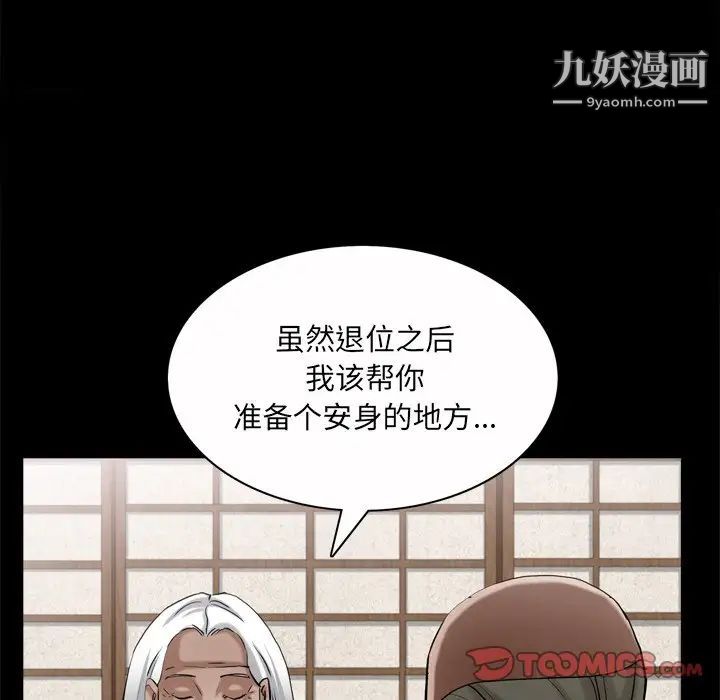 《枷锁2：赤脚》漫画 第53話