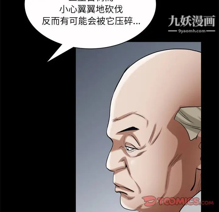 《枷锁2：赤脚》漫画 第53話