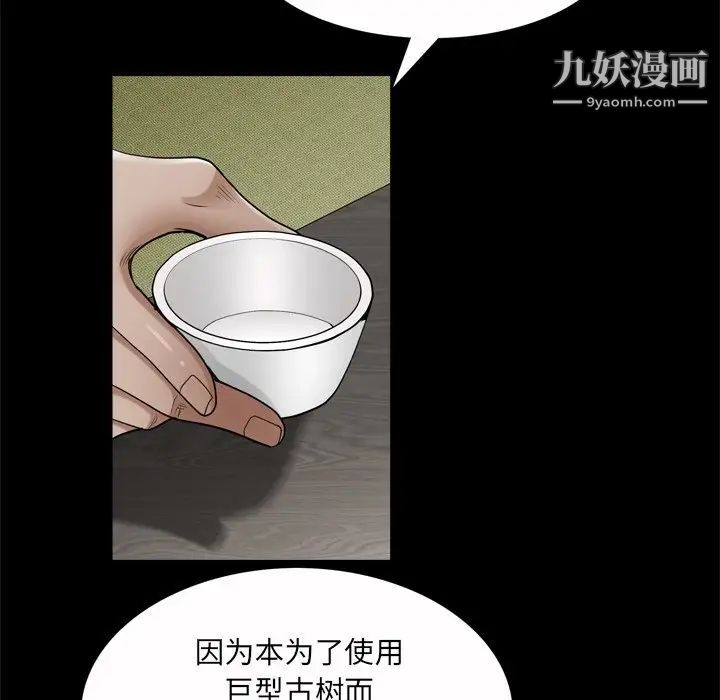 《枷锁2：赤脚》漫画 第53話