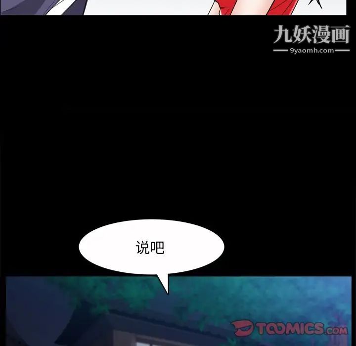 《枷锁2：赤脚》漫画 第53話