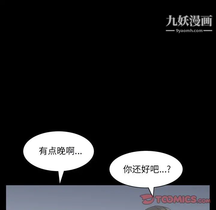 《枷锁2：赤脚》漫画 第54話