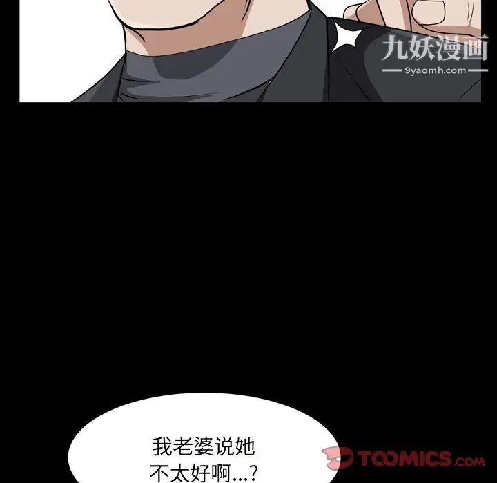 《枷锁2：赤脚》漫画 第54話