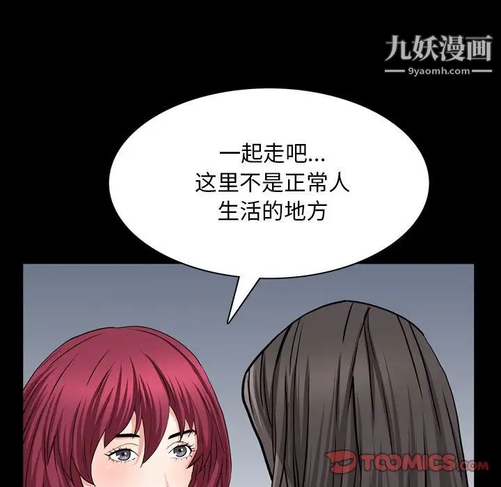 《枷锁2：赤脚》漫画 第54話