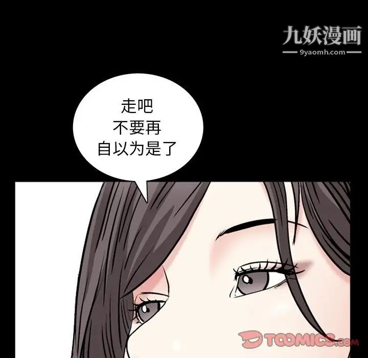 《枷锁2：赤脚》漫画 第54話