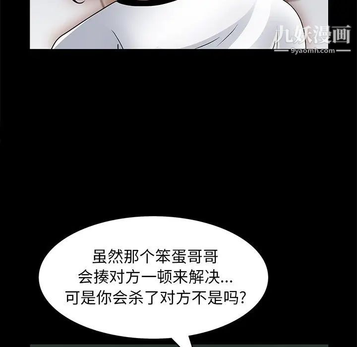 《枷锁2：赤脚》漫画 第56話