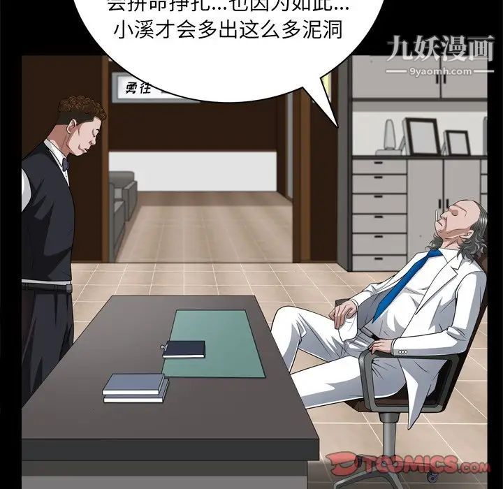 《枷锁2：赤脚》漫画 第57話