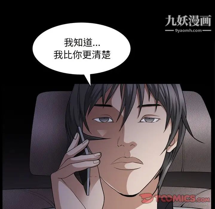 《枷锁2：赤脚》漫画 第58話