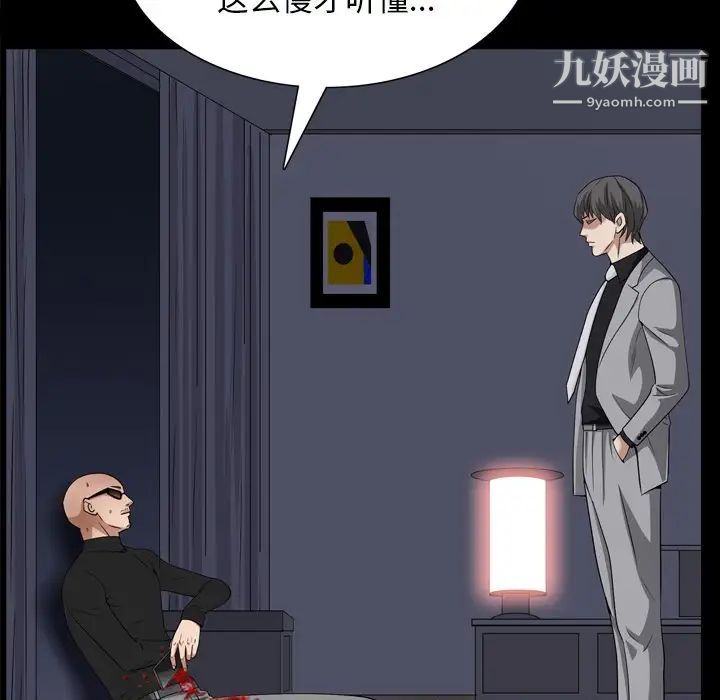 《枷锁2：赤脚》漫画 第59話