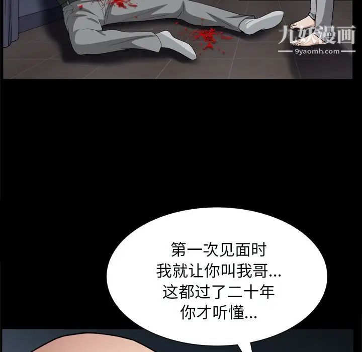 《枷锁2：赤脚》漫画 第59話