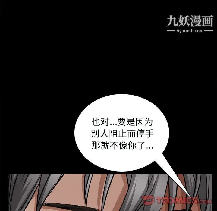 《枷锁2：赤脚》漫画 第59話