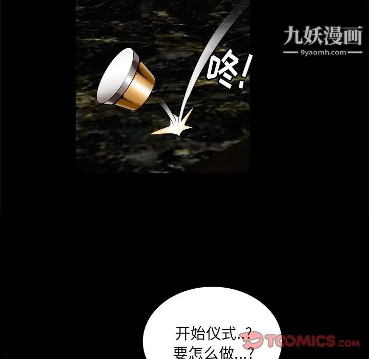 《枷锁2：赤脚》漫画 第6話