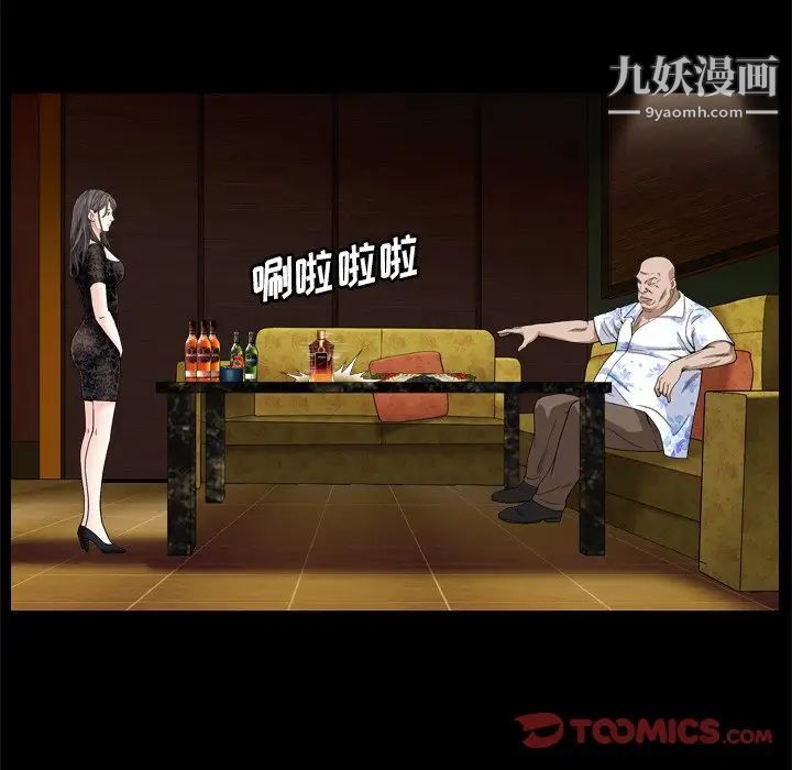 《枷锁2：赤脚》漫画 第6話