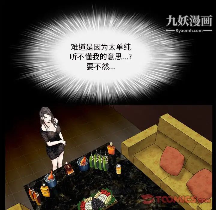 《枷锁2：赤脚》漫画 第6話