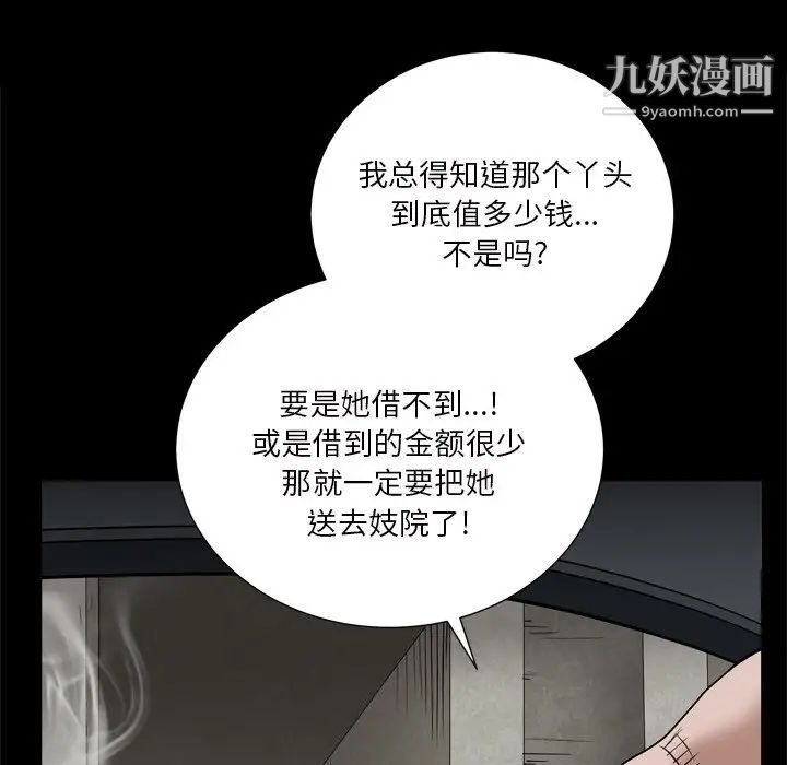 《枷锁2：赤脚》漫画 第6話