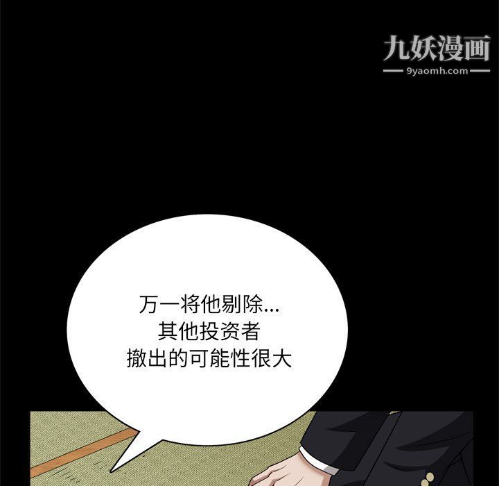 《枷锁2：赤脚》漫画 第62話