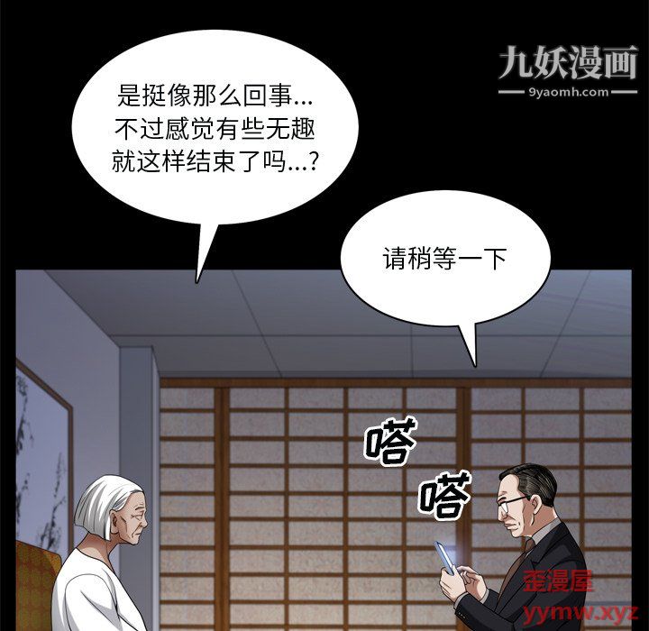 《枷锁2：赤脚》漫画 第63話