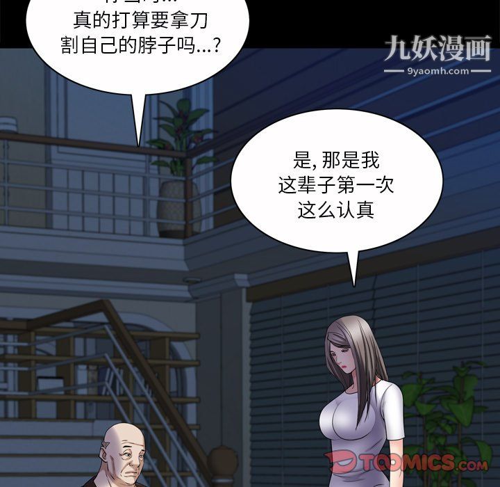 《枷锁2：赤脚》漫画 第65話