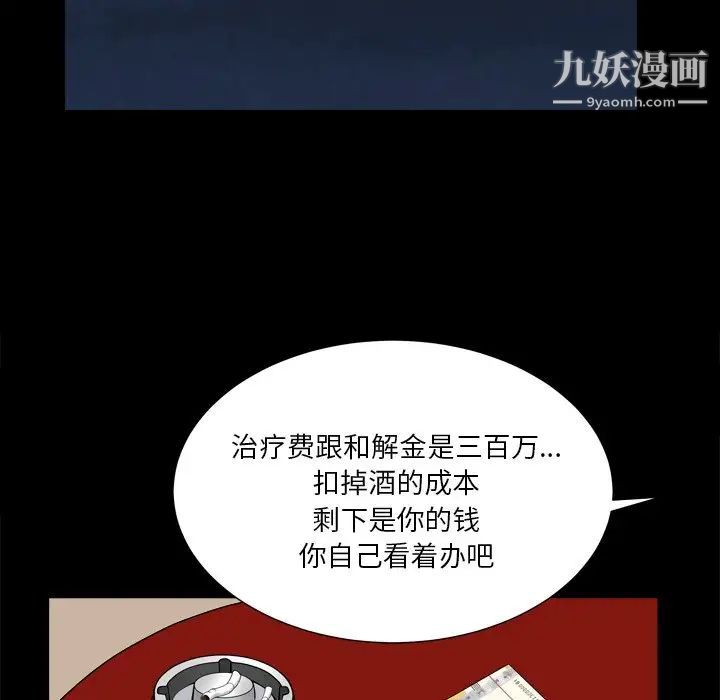 《枷锁2：赤脚》漫画 第7話