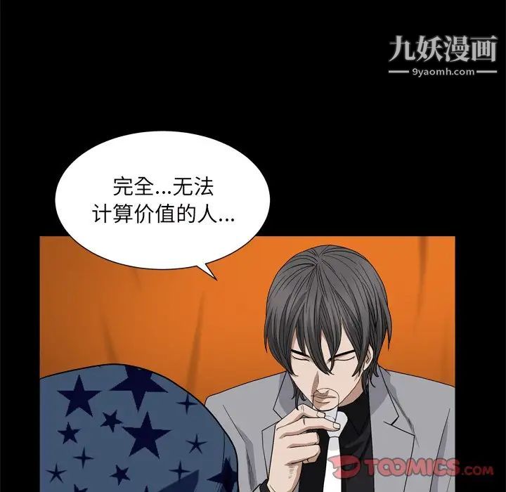 《枷锁2：赤脚》漫画 第7話