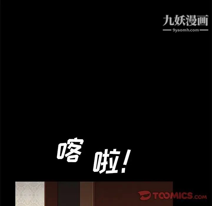 《枷锁2：赤脚》漫画 第8話