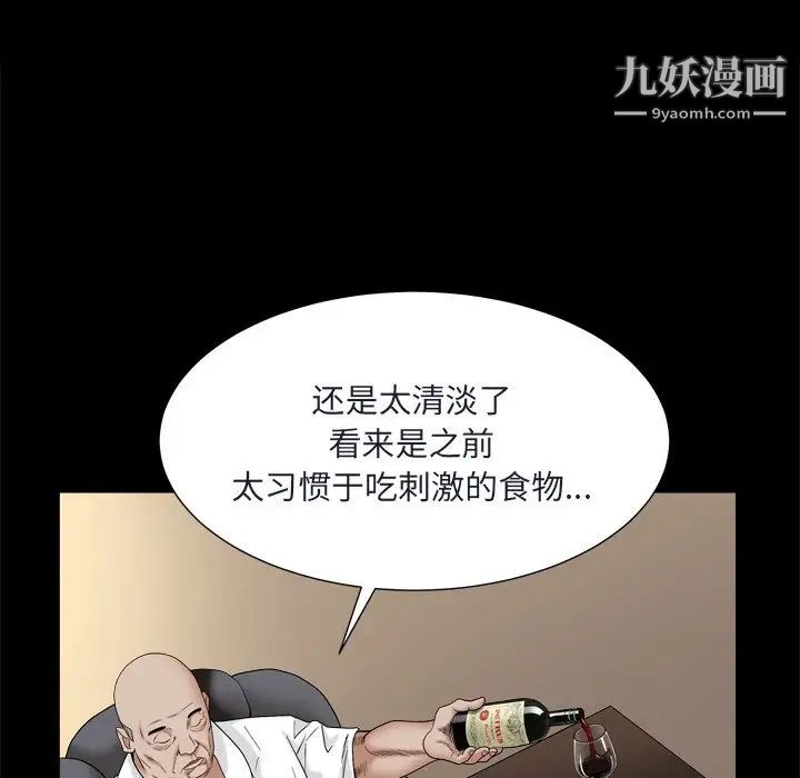 《枷锁2：赤脚》漫画 第8話