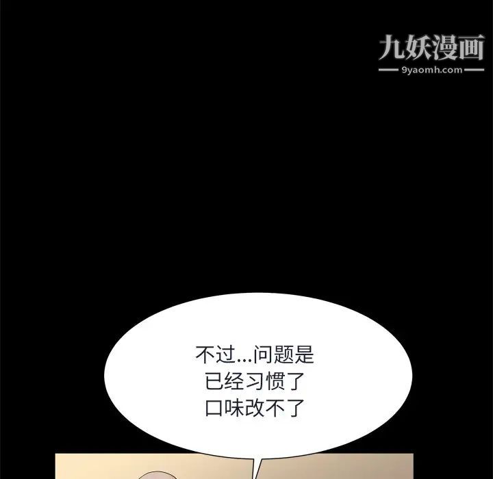 《枷锁2：赤脚》漫画 第8話