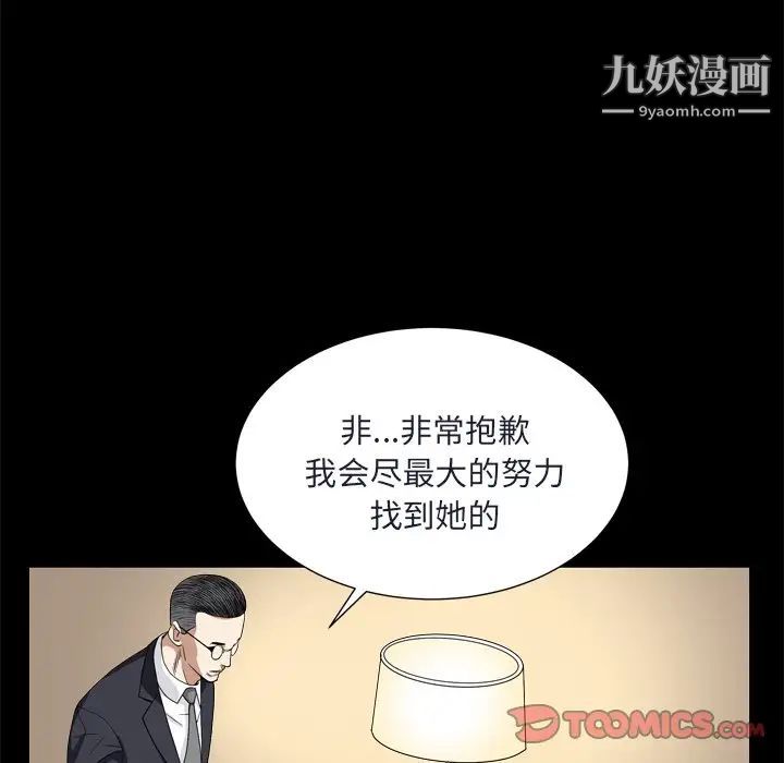 《枷锁2：赤脚》漫画 第8話