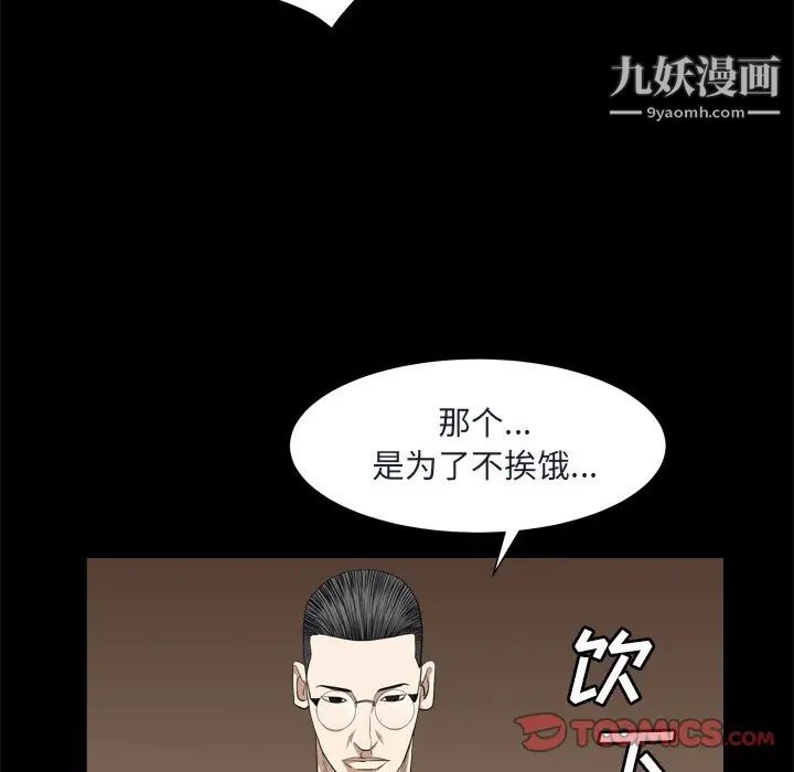《枷锁2：赤脚》漫画 第8話
